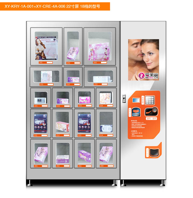 成人用品自动售货机